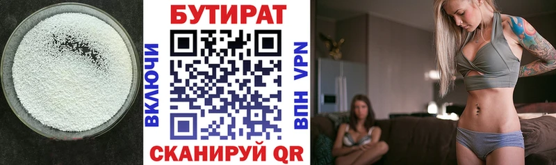 БУТИРАТ 1.4BDO  Анадырь 